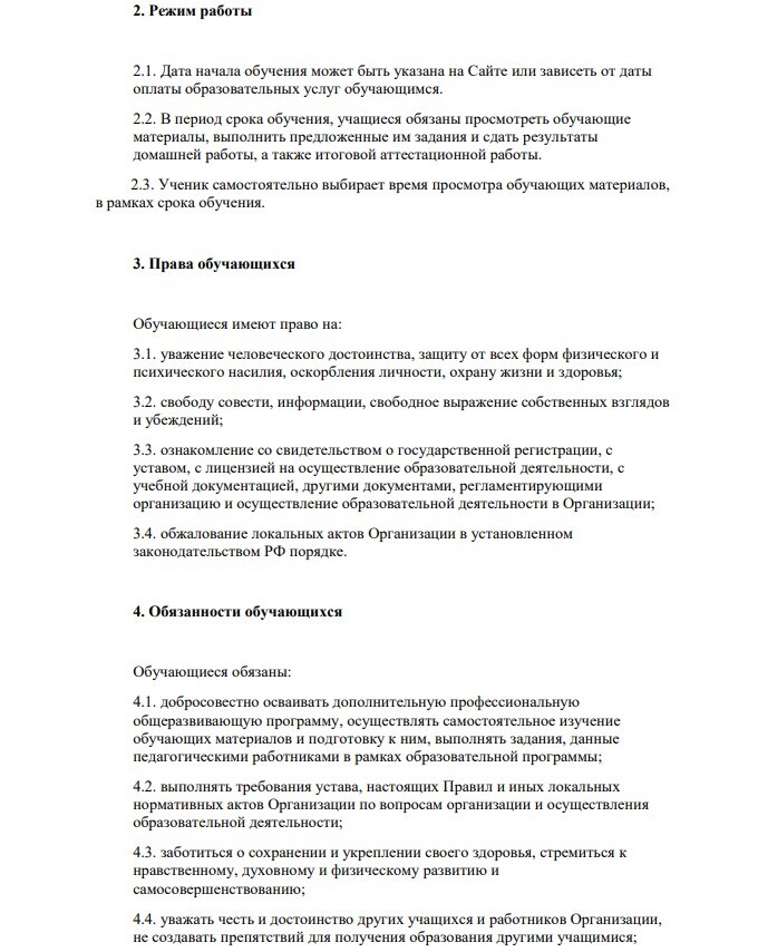 Правила внутреннего распорядка (скан, подпись и печать)