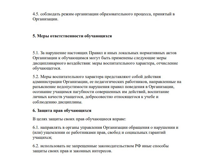 Правила внутреннего распорядка (скан, подпись и печать)