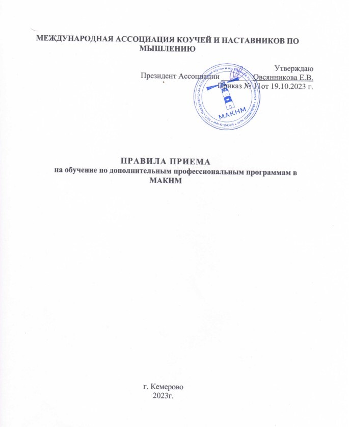 Правила приёма — титульный лист (подпись и печать)