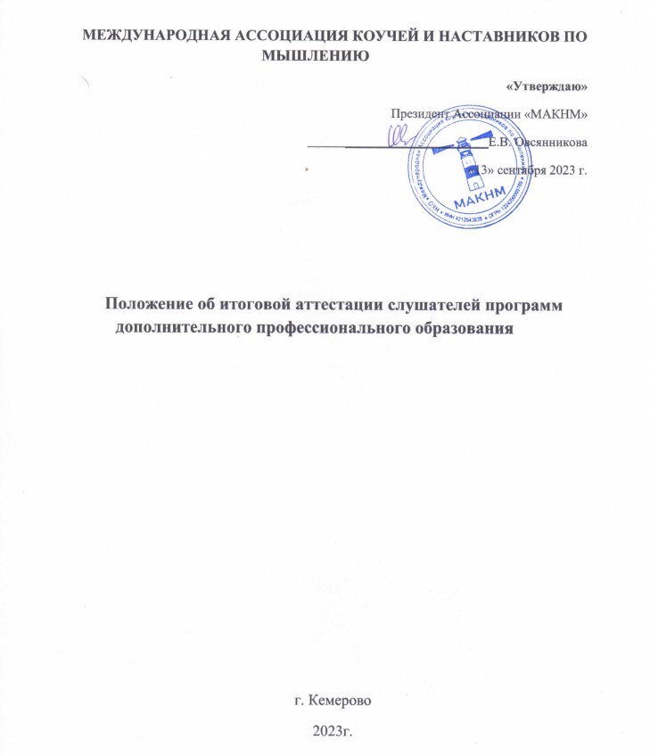 Положение об итоговой аттестации — титульный лист (подпись и печать)