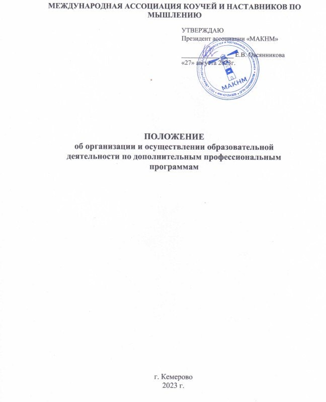 Положение (скан, подпись и печать)