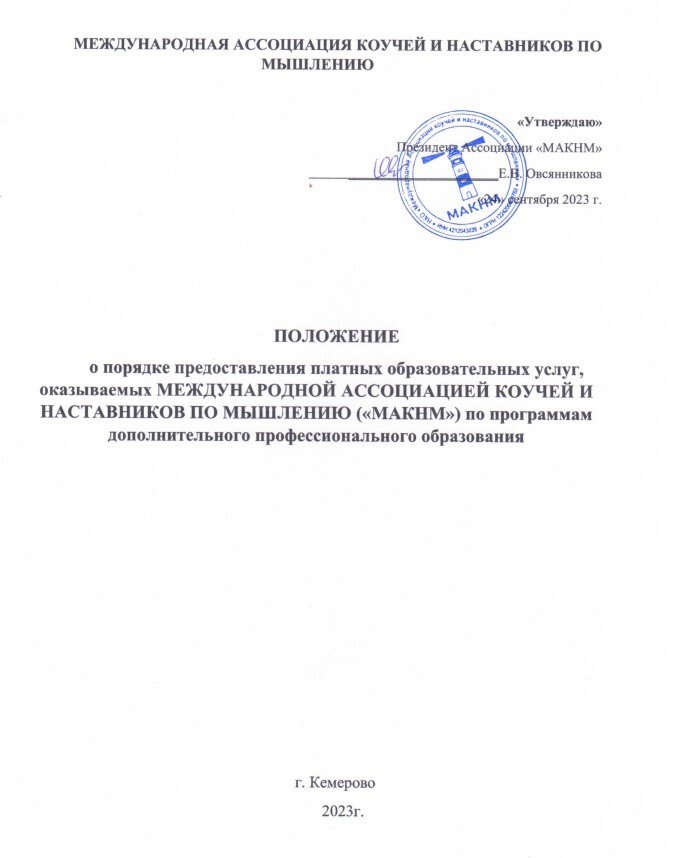 Положение (скан, подпись и печать)